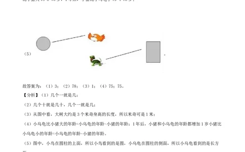 精品原创2.观察物体-一年级下册数学期末复习专题讲义（知识点归纳+典例讲解+同步测试）北师大版_一年级上下册资料_小学一年级学习资料-25年更新版_1-04、小学一年级数学下册