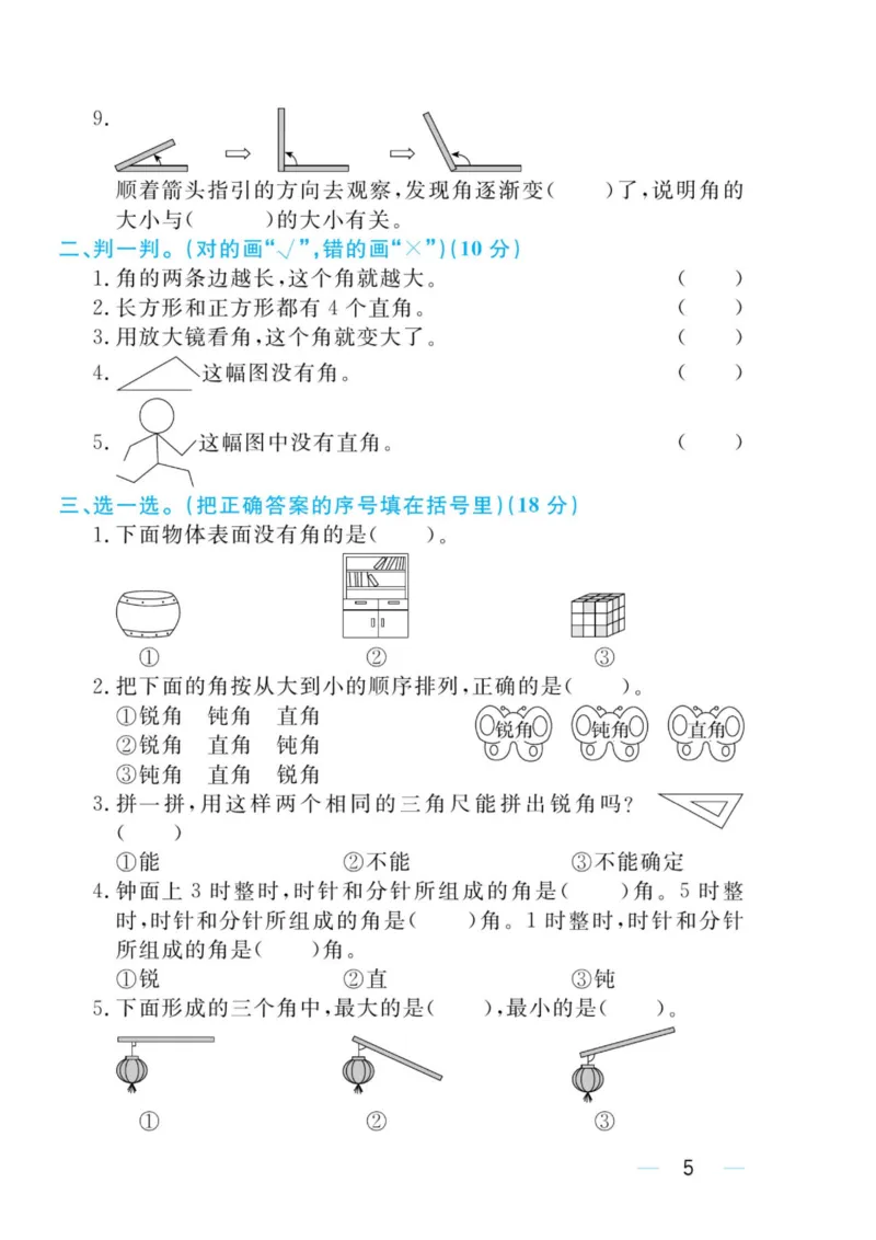 黄冈名师天天练二年级上册数学人教版测评卷_二年级上下册资料_二年级语数英上下册学习资料_3-7-3、小学二年级数学上册_人教版_3、单元测试卷