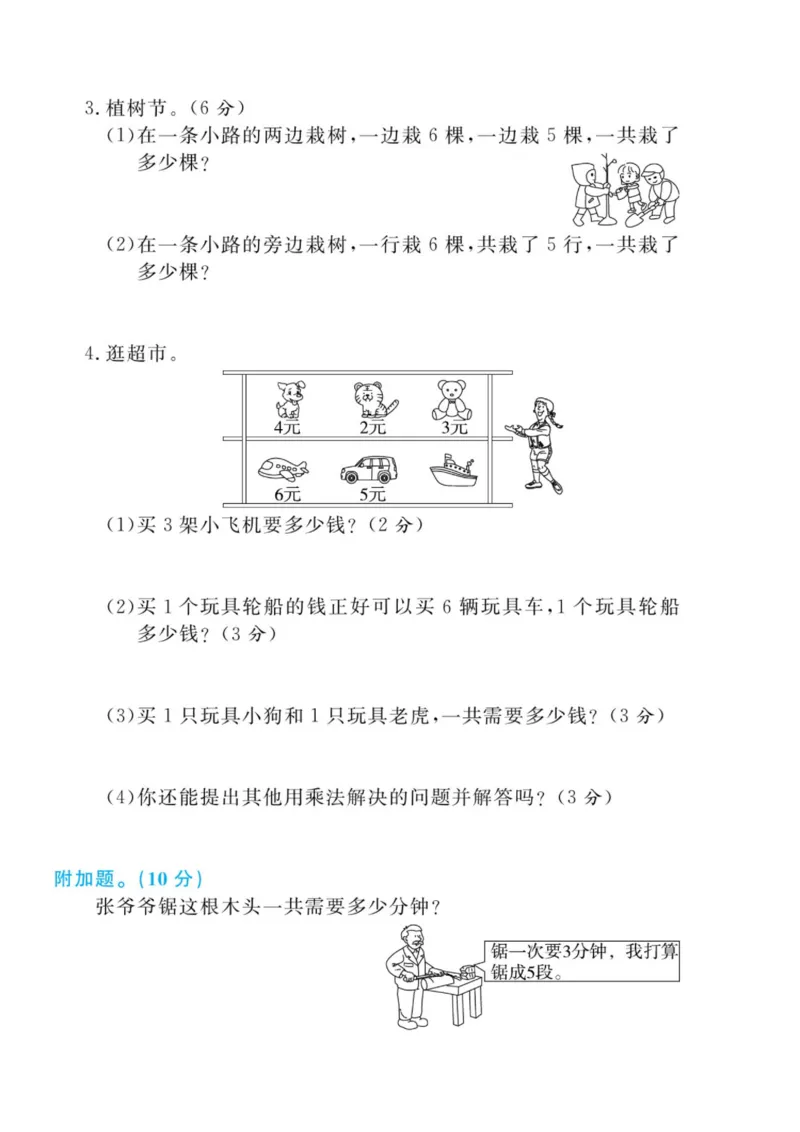 黄冈名师天天练二年级上册数学人教版测评卷_二年级上下册资料_二年级语数英上下册学习资料_3-7-3、小学二年级数学上册_人教版_3、单元测试卷