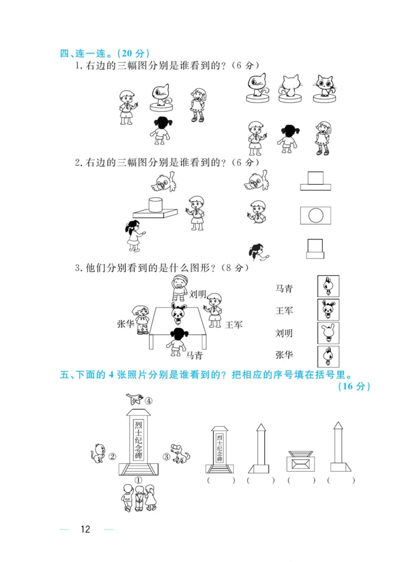 黄冈名师天天练二年级上册数学人教版测评卷_二年级上下册资料_二年级语数英上下册学习资料_3-7-3、小学二年级数学上册_人教版_3、单元测试卷
