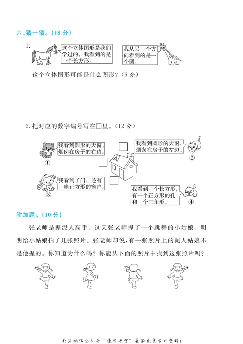黄冈名师天天练二年级上册数学人教版测评卷_二年级上下册资料_二年级语数英上下册学习资料_3-7-3、小学二年级数学上册_人教版_3、单元测试卷