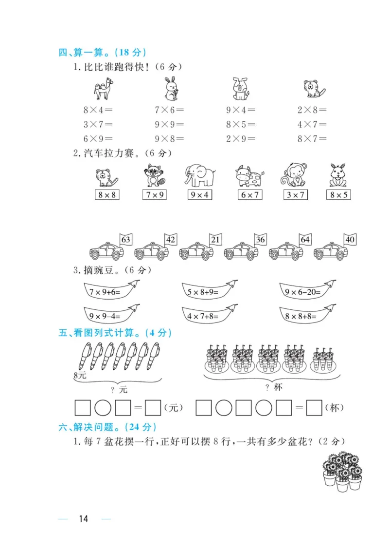 黄冈名师天天练二年级上册数学人教版测评卷_二年级上下册资料_二年级语数英上下册学习资料_3-7-3、小学二年级数学上册_人教版_3、单元测试卷