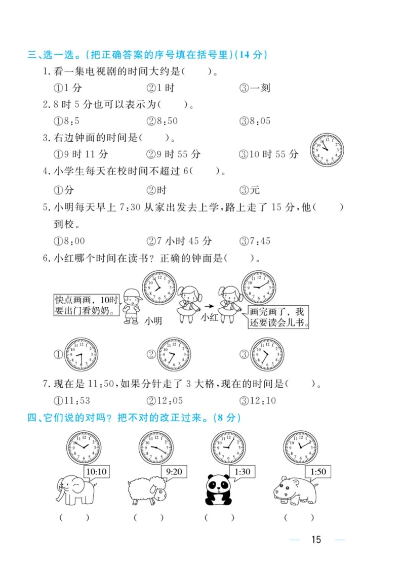 黄冈名师天天练二年级上册数学人教版测评卷_二年级上下册资料_二年级语数英上下册学习资料_3-7-3、小学二年级数学上册_人教版_3、单元测试卷
