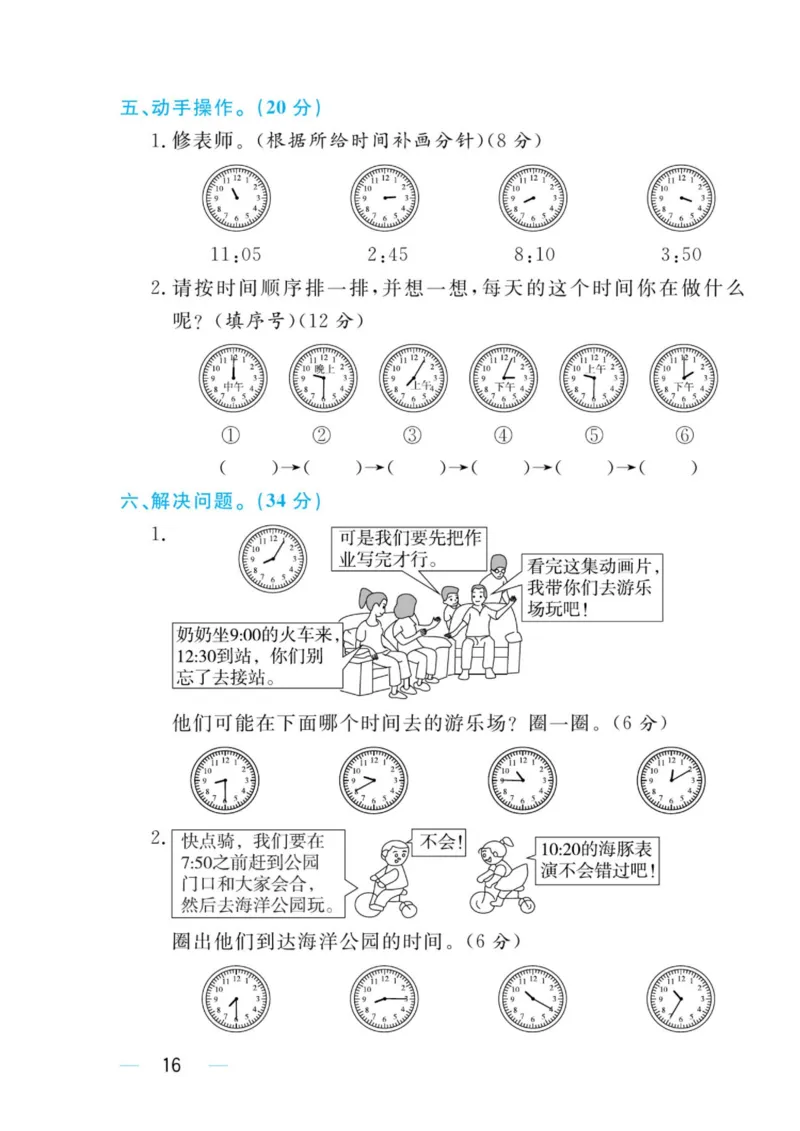 黄冈名师天天练二年级上册数学人教版测评卷_二年级上下册资料_二年级语数英上下册学习资料_3-7-3、小学二年级数学上册_人教版_3、单元测试卷