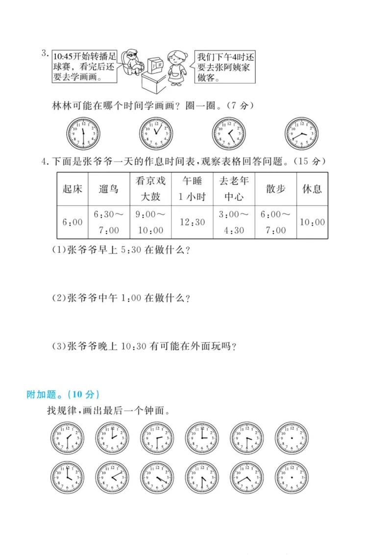 黄冈名师天天练二年级上册数学人教版测评卷_二年级上下册资料_二年级语数英上下册学习资料_3-7-3、小学二年级数学上册_人教版_3、单元测试卷