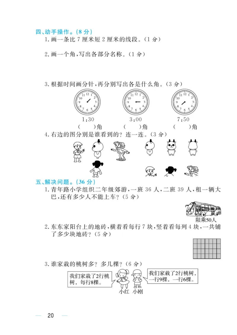 黄冈名师天天练二年级上册数学人教版测评卷_二年级上下册资料_二年级语数英上下册学习资料_3-7-3、小学二年级数学上册_人教版_3、单元测试卷
