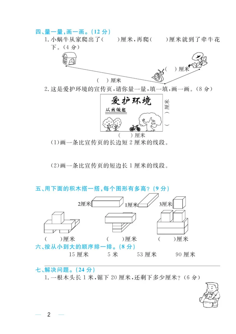 黄冈名师天天练二年级上册数学人教版测评卷_二年级上下册资料_二年级语数英上下册学习资料_3-7-3、小学二年级数学上册_人教版_3、单元测试卷