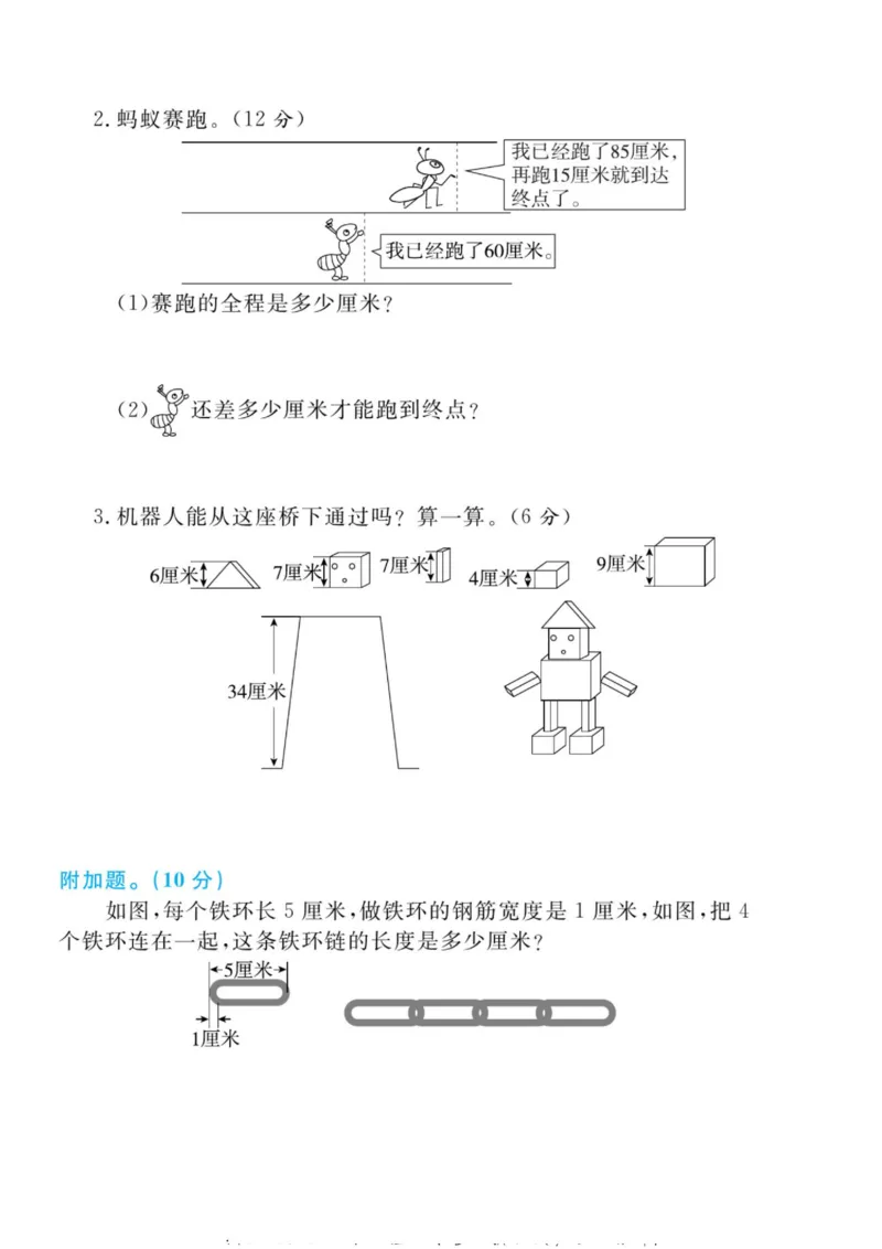 黄冈名师天天练二年级上册数学人教版测评卷_二年级上下册资料_二年级语数英上下册学习资料_3-7-3、小学二年级数学上册_人教版_3、单元测试卷