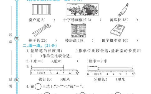 黄冈名师天天练二年级上册数学人教版测评卷_二年级上下册资料_二年级语数英上下册学习资料_3-7-3、小学二年级数学上册_人教版_3、单元测试卷
