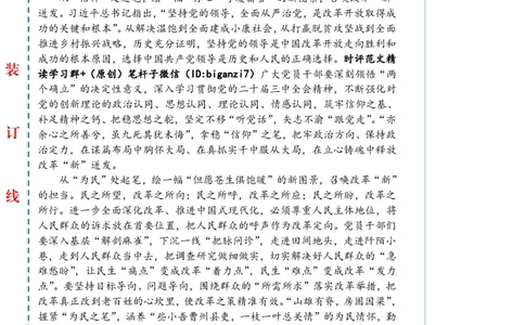 0915-未标注白-恢弘&ldquo;起笔&rdquo;绘全面深改&ldquo;新&rdquo;图景_2026考公资料_（57）申论材料_00、笔杆子晨读材料_2024笔杆子晨读_笔杆子9月时政