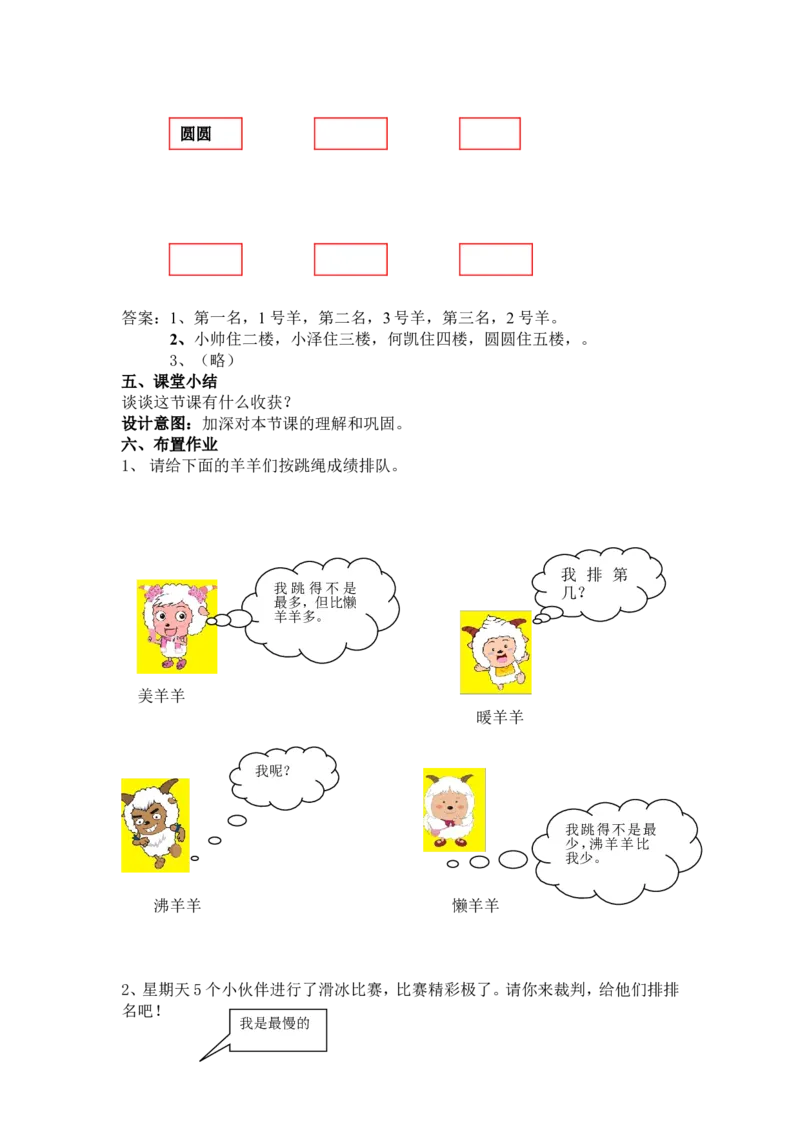 第九单元探索乐园教案及试卷_三年级上下册资料_3年级下册教学资源包教案+学案_第九单元探索乐园（教案+学案）_教案