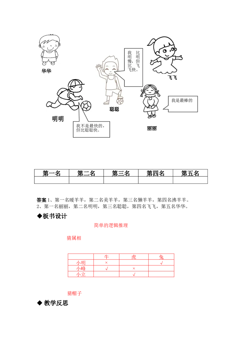 第九单元探索乐园教案及试卷_三年级上下册资料_3年级下册教学资源包教案+学案_第九单元探索乐园（教案+学案）_教案