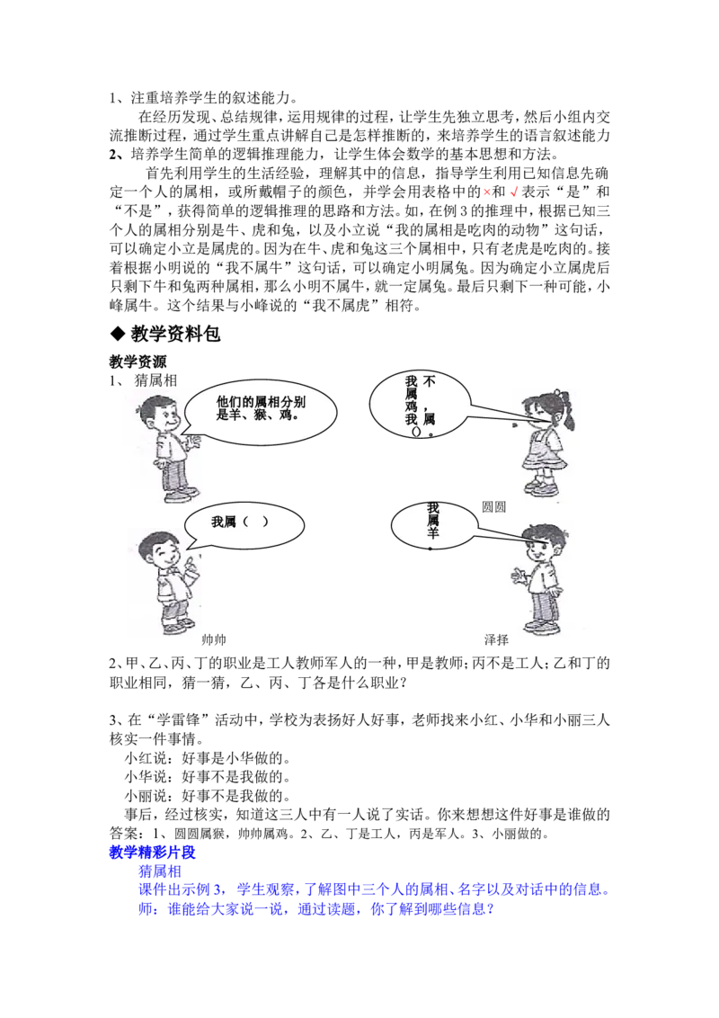 第九单元探索乐园教案及试卷_三年级上下册资料_3年级下册教学资源包教案+学案_第九单元探索乐园（教案+学案）_教案