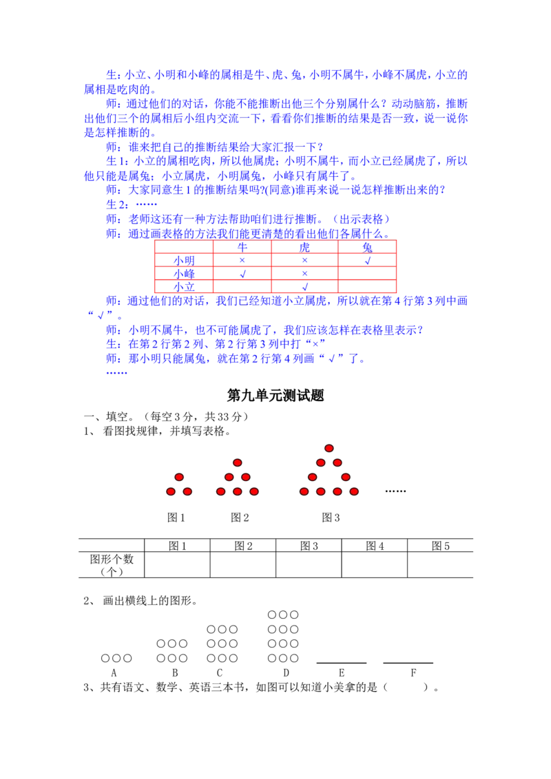 第九单元探索乐园教案及试卷_三年级上下册资料_3年级下册教学资源包教案+学案_第九单元探索乐园（教案+学案）_教案
