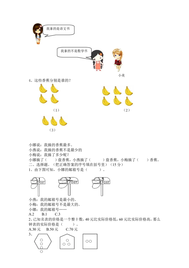 第九单元探索乐园教案及试卷_三年级上下册资料_3年级下册教学资源包教案+学案_第九单元探索乐园（教案+学案）_教案