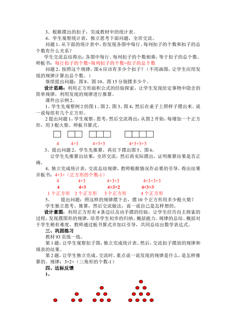 第九单元探索乐园教案及试卷_三年级上下册资料_3年级下册教学资源包教案+学案_第九单元探索乐园（教案+学案）_教案