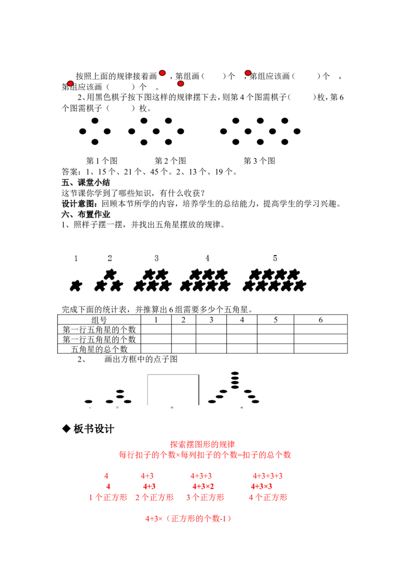 第九单元探索乐园教案及试卷_三年级上下册资料_3年级下册教学资源包教案+学案_第九单元探索乐园（教案+学案）_教案
