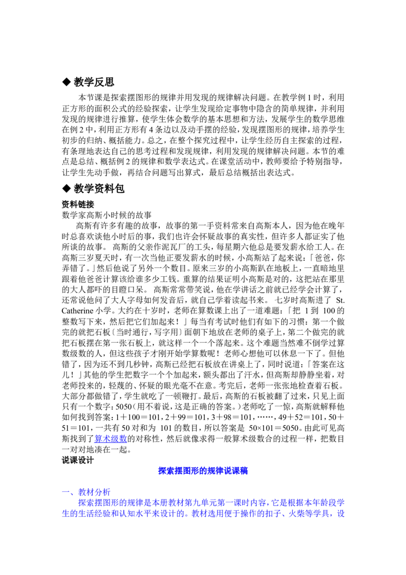 第九单元探索乐园教案及试卷_三年级上下册资料_3年级下册教学资源包教案+学案_第九单元探索乐园（教案+学案）_教案