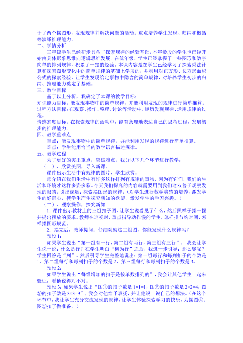 第九单元探索乐园教案及试卷_三年级上下册资料_3年级下册教学资源包教案+学案_第九单元探索乐园（教案+学案）_教案