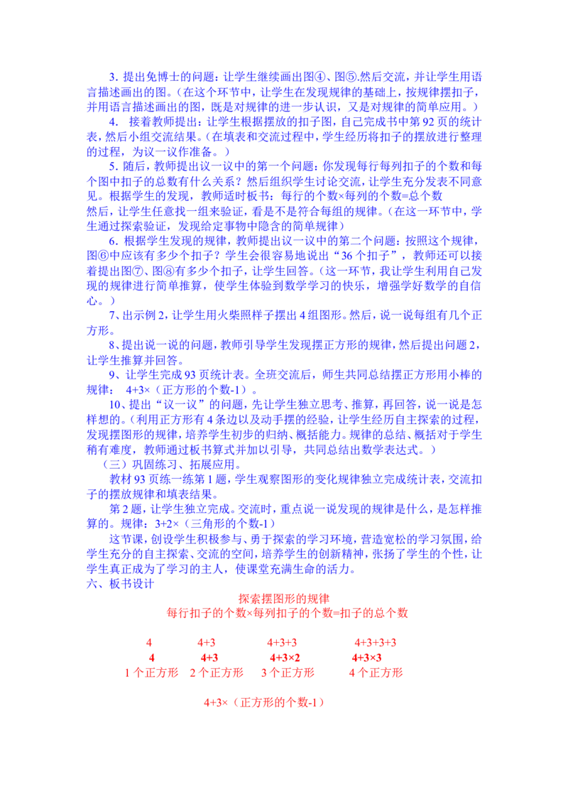 第九单元探索乐园教案及试卷_三年级上下册资料_3年级下册教学资源包教案+学案_第九单元探索乐园（教案+学案）_教案