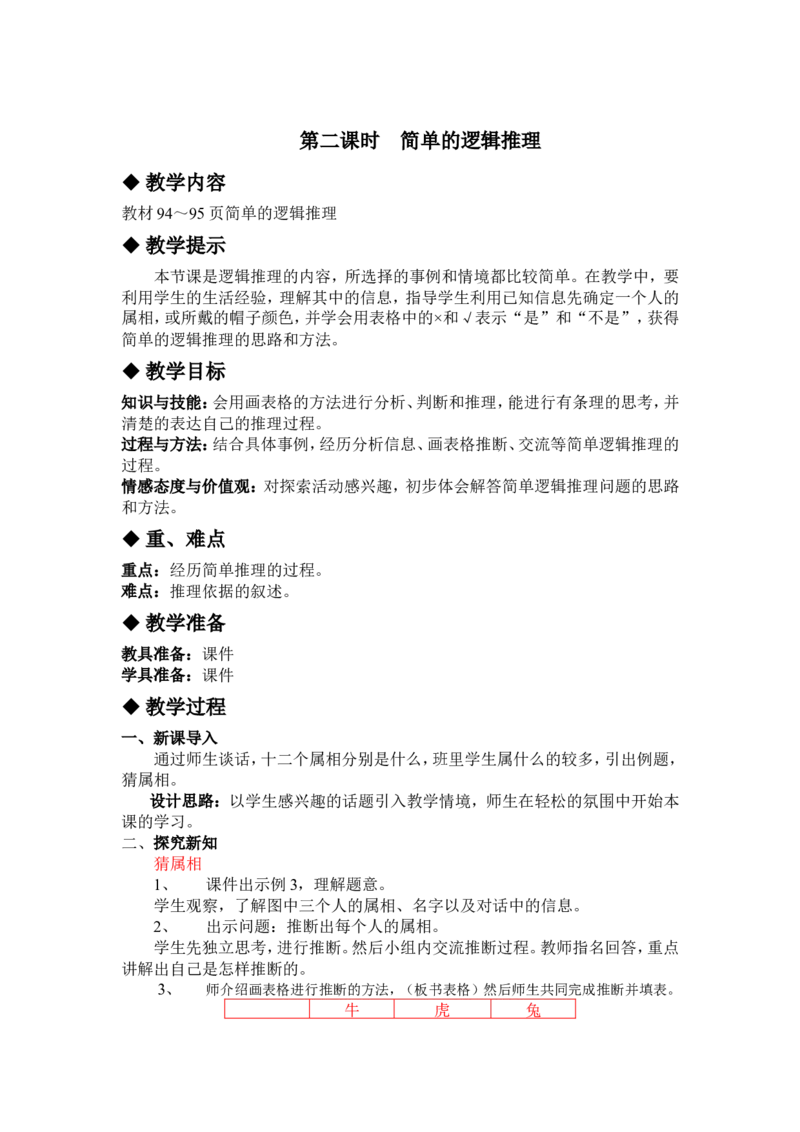 第九单元探索乐园教案及试卷_三年级上下册资料_3年级下册教学资源包教案+学案_第九单元探索乐园（教案+学案）_教案