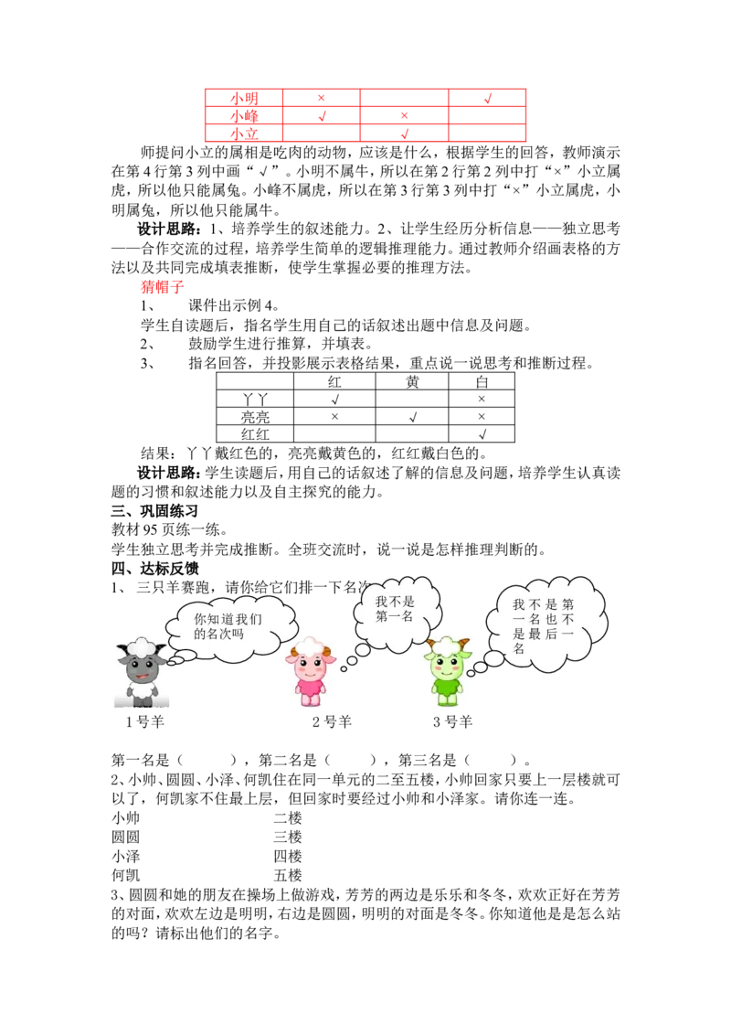 第九单元探索乐园教案及试卷_三年级上下册资料_3年级下册教学资源包教案+学案_第九单元探索乐园（教案+学案）_教案