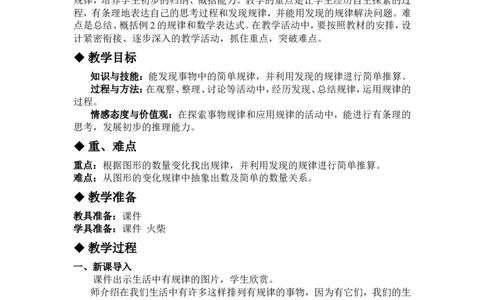 第九单元探索乐园教案及试卷_三年级上下册资料_3年级下册教学资源包教案+学案_第九单元探索乐园（教案+学案）_教案