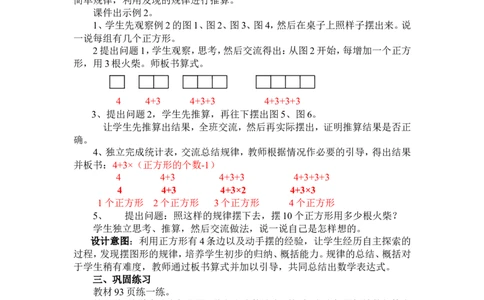 第九单元探索乐园教案及试卷_三年级上下册资料_3年级下册教学资源包教案+学案_第九单元探索乐园（教案+学案）_教案