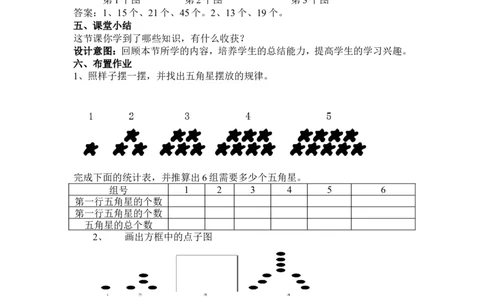 第九单元探索乐园教案及试卷_三年级上下册资料_3年级下册教学资源包教案+学案_第九单元探索乐园（教案+学案）_教案