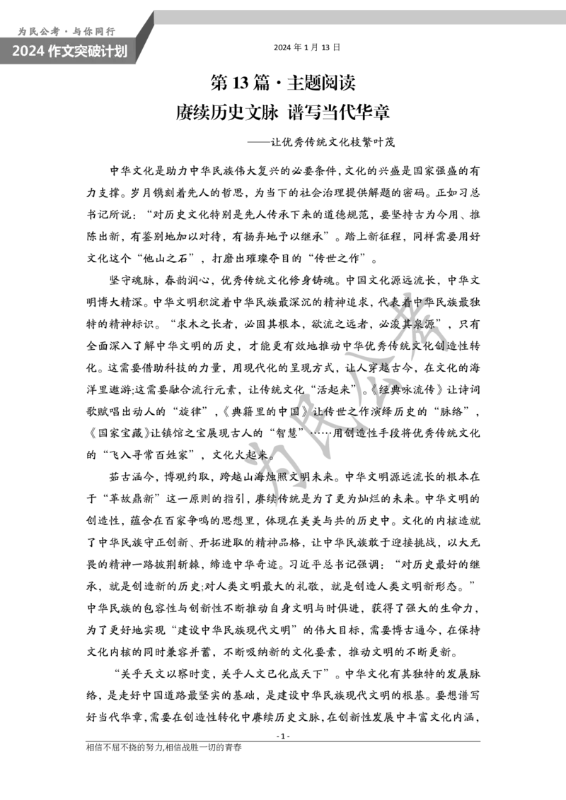 1.13为民公考作文课配套练习材料&middot;主题阅读_2026考公资料_（30）申论+面试为民公考大合集（人须在事上磨申论、刘大师）_申论为民公考_2024为民事业写作作文课_0-讲义及课件