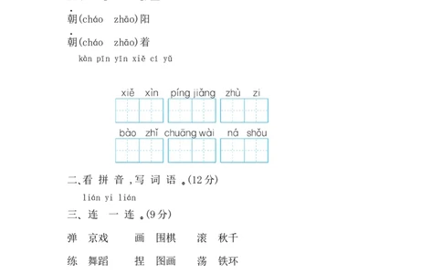 第三单元提升练习_二年级上下册资料_小学二年级学习资料-25年更新版_2-01、小学二年级语文上册_2-1-2、练习题、作业、试题、试卷_单元测试卷_2023秋单元提升练习题1套