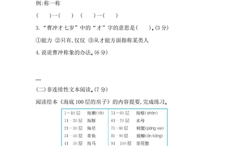 第三单元提升练习_二年级上下册资料_小学二年级学习资料-25年更新版_2-01、小学二年级语文上册_2-1-2、练习题、作业、试题、试卷_单元测试卷_2023秋单元提升练习题1套