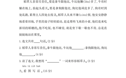 第三单元提升练习_二年级上下册资料_小学二年级学习资料-25年更新版_2-01、小学二年级语文上册_2-1-2、练习题、作业、试题、试卷_单元测试卷_2023秋单元提升练习题1套