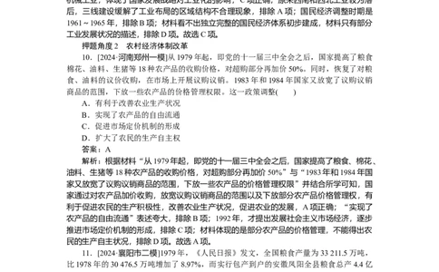 要点专练11_2025高中教辅（后续还会更新新习题试卷）_2025高中全科《微专题&middot;小练习》_2025高中全科《微专题小练习》_2025版&middot;微专题小练习&middot;历史