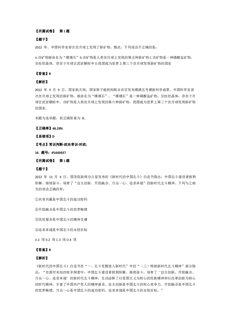 政治常识201-300题_2026考公资料_（49）政治理论合集_政治理论合集_2025国考新增课程政治理论部分_政治理论常识_政治常识600题