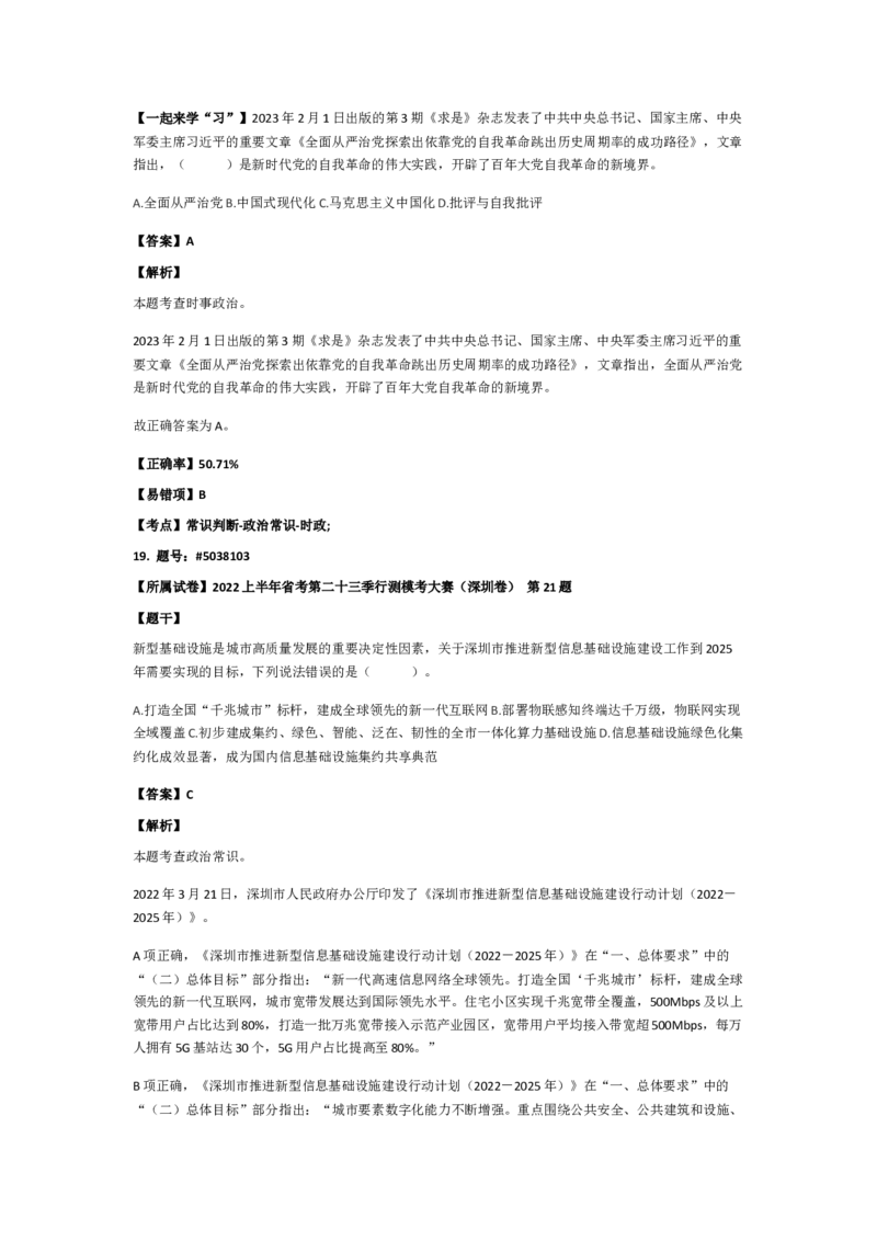 政治常识201-300题_2026考公资料_（49）政治理论合集_政治理论合集_2025国考新增课程政治理论部分_政治理论常识_政治常识600题