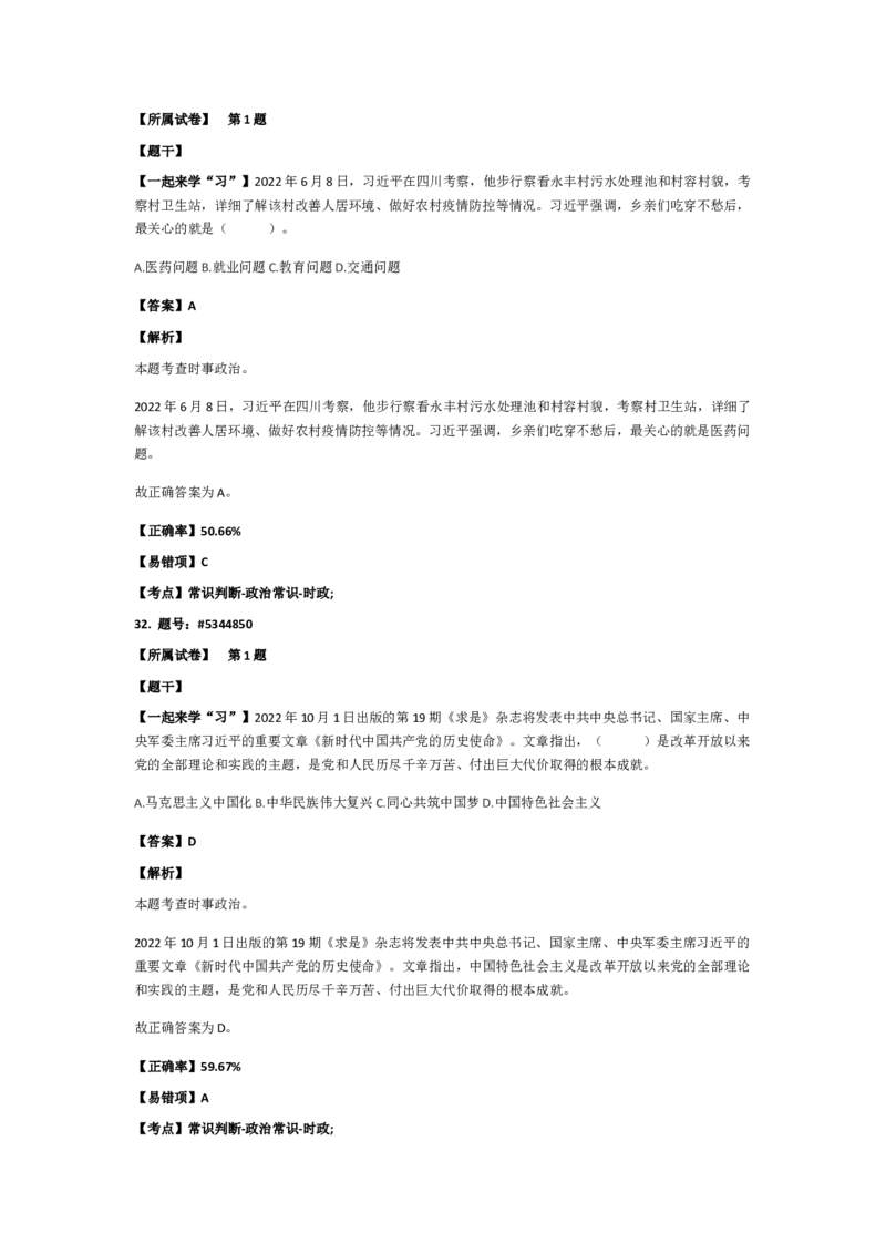 政治常识201-300题_2026考公资料_（49）政治理论合集_政治理论合集_2025国考新增课程政治理论部分_政治理论常识_政治常识600题