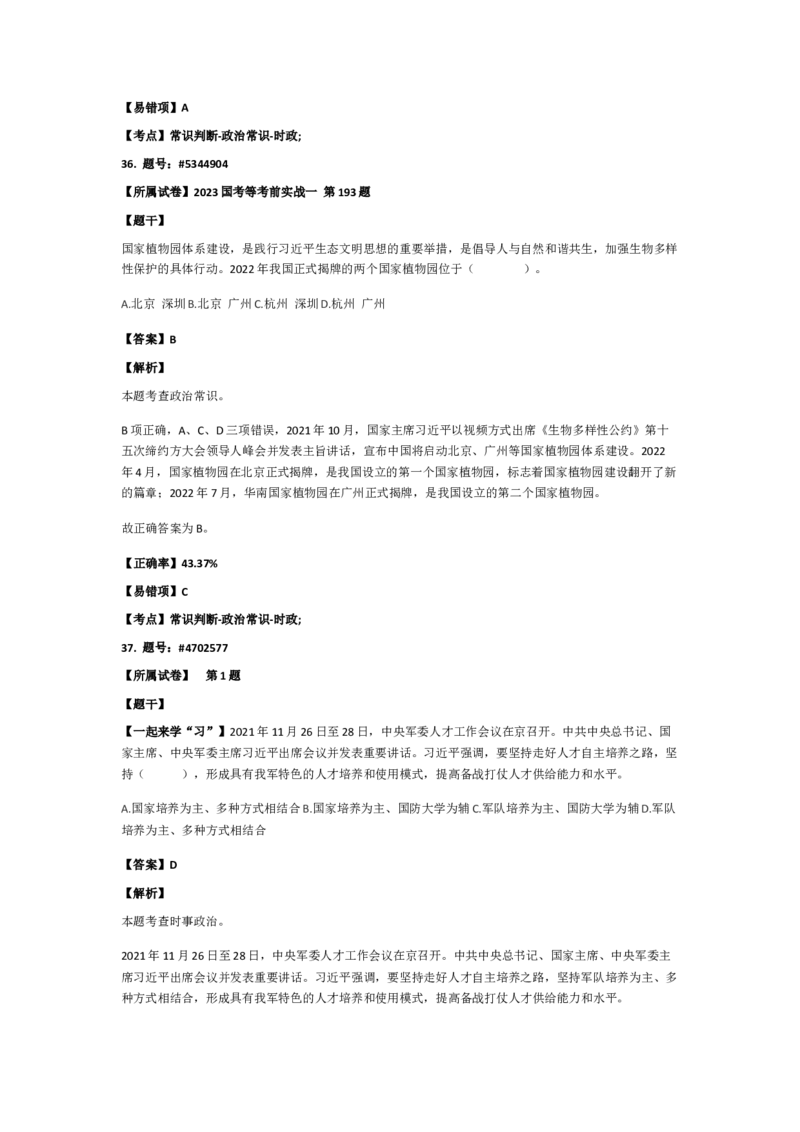 政治常识201-300题_2026考公资料_（49）政治理论合集_政治理论合集_2025国考新增课程政治理论部分_政治理论常识_政治常识600题