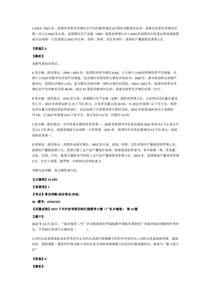政治常识201-300题_2026考公资料_（49）政治理论合集_政治理论合集_2025国考新增课程政治理论部分_政治理论常识_政治常识600题