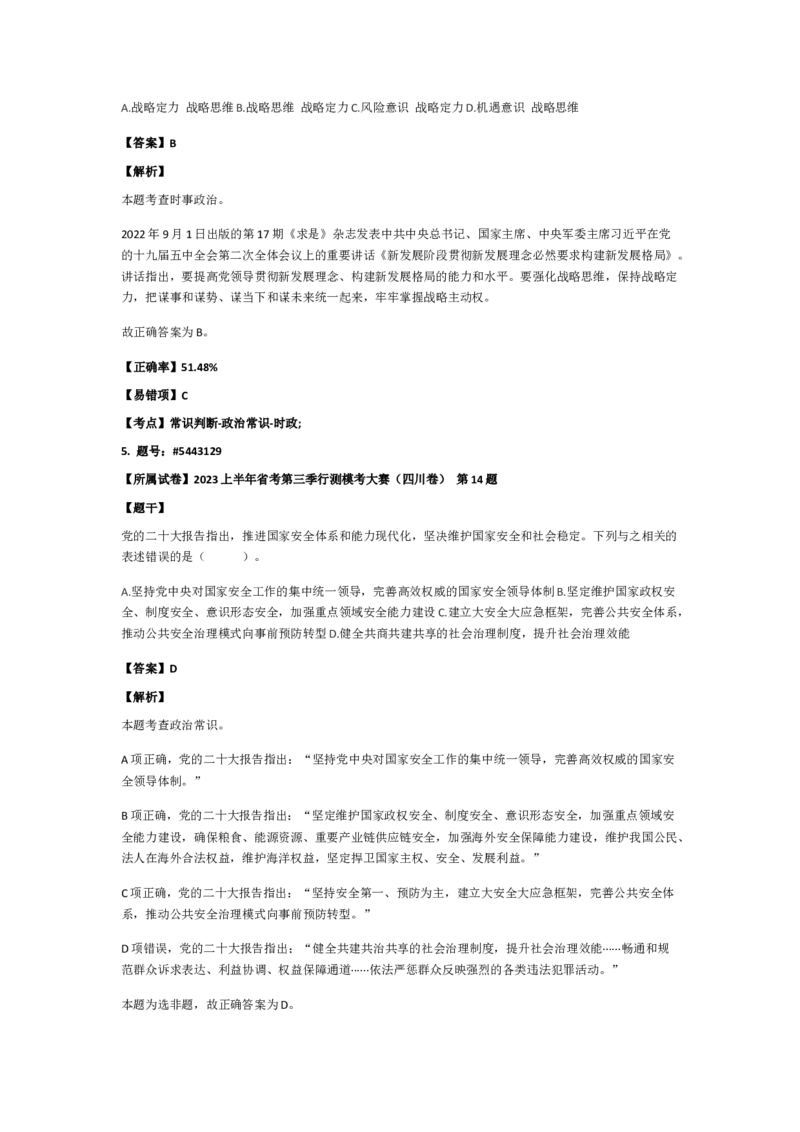 政治常识201-300题_2026考公资料_（49）政治理论合集_政治理论合集_2025国考新增课程政治理论部分_政治理论常识_政治常识600题