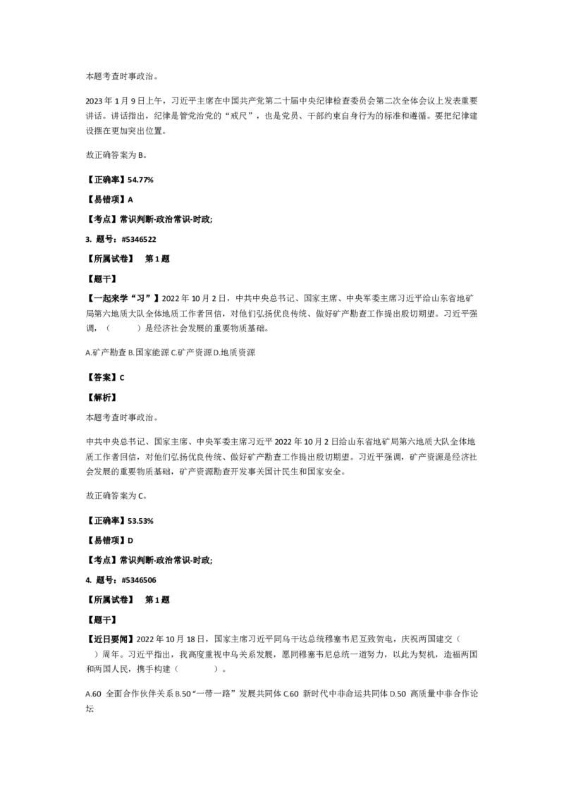 政治常识201-300题_2026考公资料_（49）政治理论合集_政治理论合集_2025国考新增课程政治理论部分_政治理论常识_政治常识600题