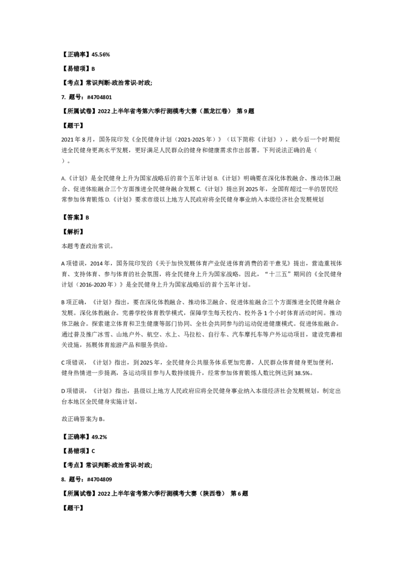 政治常识201-300题_2026考公资料_（49）政治理论合集_政治理论合集_2025国考新增课程政治理论部分_政治理论常识_政治常识600题