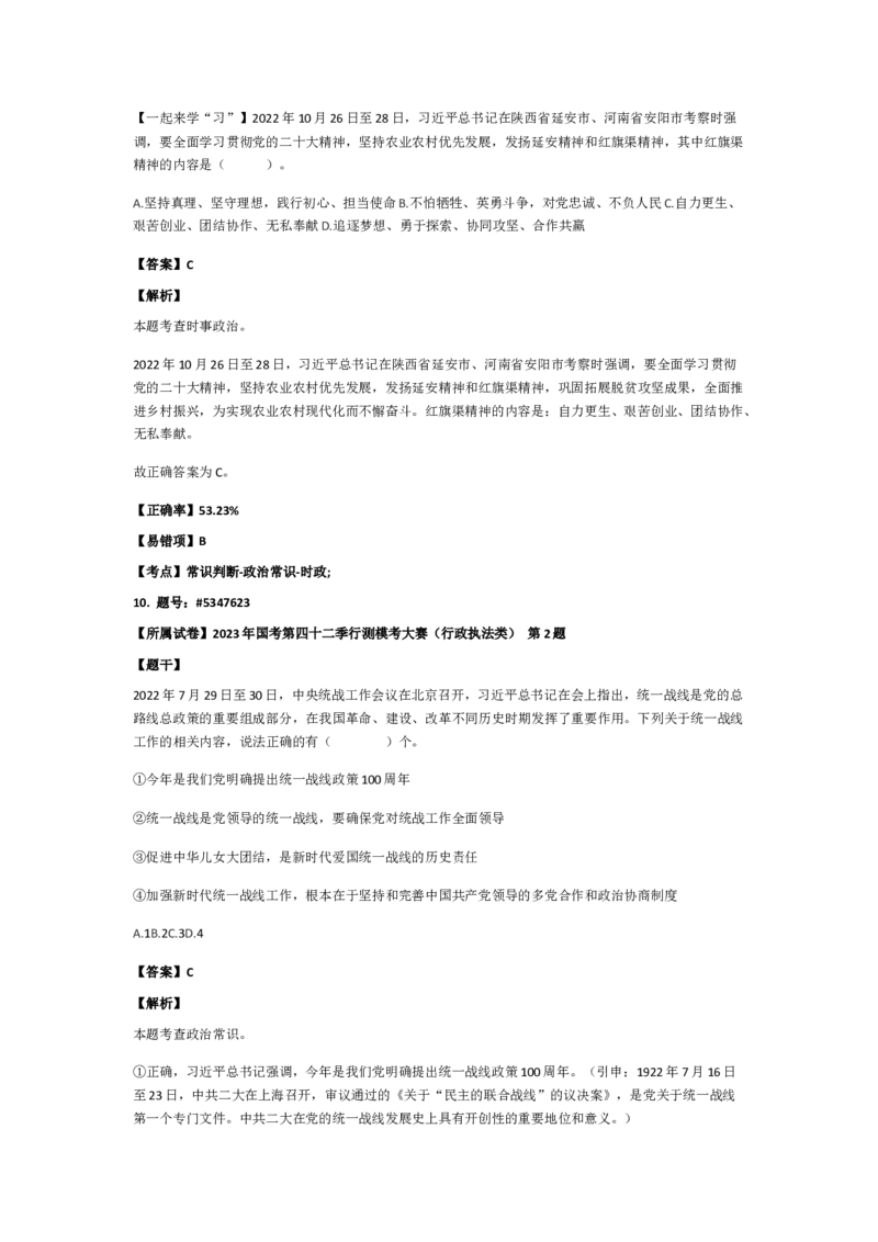 政治常识201-300题_2026考公资料_（49）政治理论合集_政治理论合集_2025国考新增课程政治理论部分_政治理论常识_政治常识600题