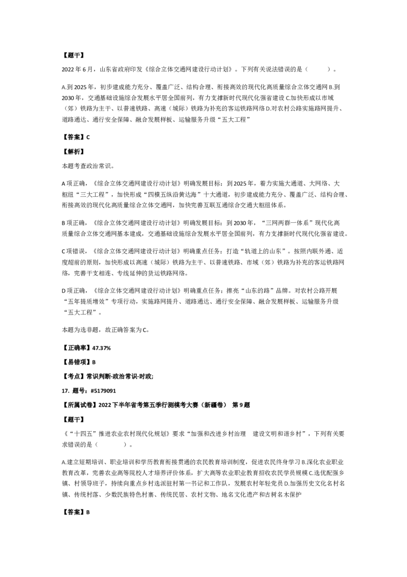 政治常识201-300题_2026考公资料_（49）政治理论合集_政治理论合集_2025国考新增课程政治理论部分_政治理论常识_政治常识600题