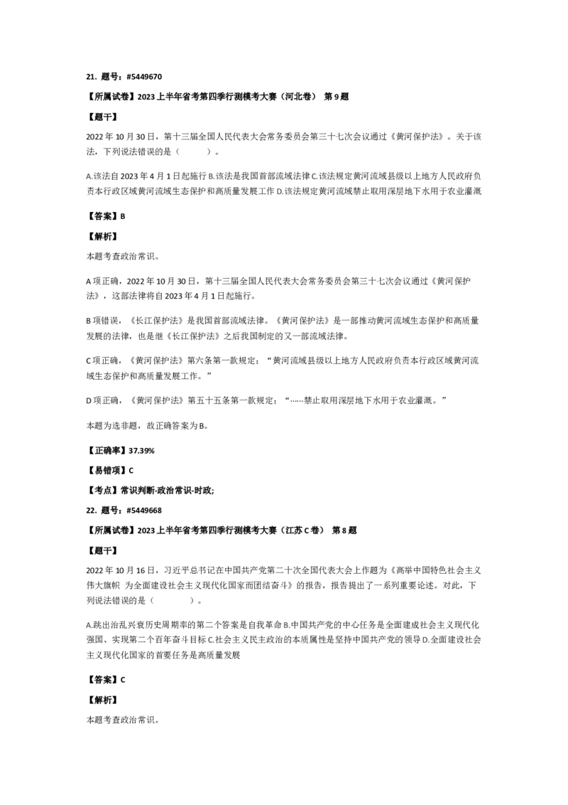 政治常识201-300题_2026考公资料_（49）政治理论合集_政治理论合集_2025国考新增课程政治理论部分_政治理论常识_政治常识600题