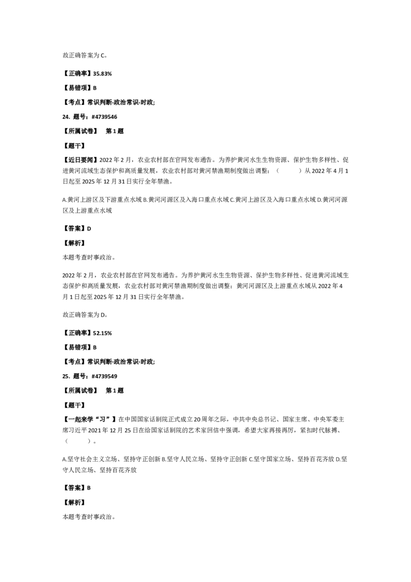 政治常识201-300题_2026考公资料_（49）政治理论合集_政治理论合集_2025国考新增课程政治理论部分_政治理论常识_政治常识600题