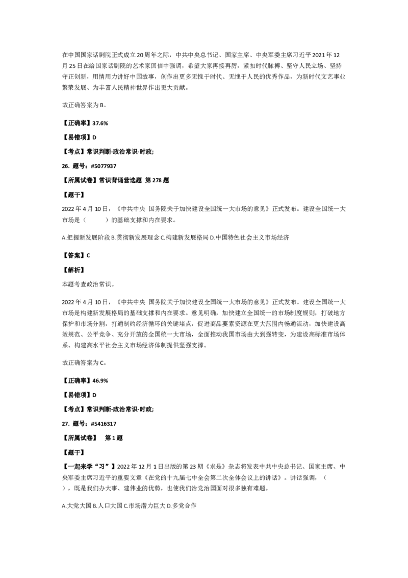 政治常识201-300题_2026考公资料_（49）政治理论合集_政治理论合集_2025国考新增课程政治理论部分_政治理论常识_政治常识600题