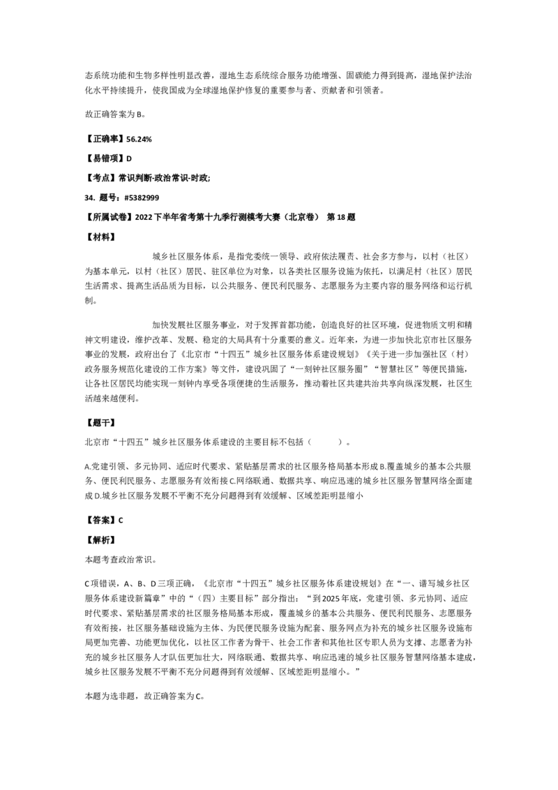 政治常识201-300题_2026考公资料_（49）政治理论合集_政治理论合集_2025国考新增课程政治理论部分_政治理论常识_政治常识600题