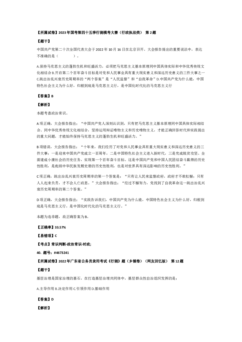 政治常识201-300题_2026考公资料_（49）政治理论合集_政治理论合集_2025国考新增课程政治理论部分_政治理论常识_政治常识600题