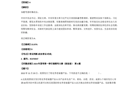 政治常识201-300题_2026考公资料_（49）政治理论合集_政治理论合集_2025国考新增课程政治理论部分_政治理论常识_政治常识600题